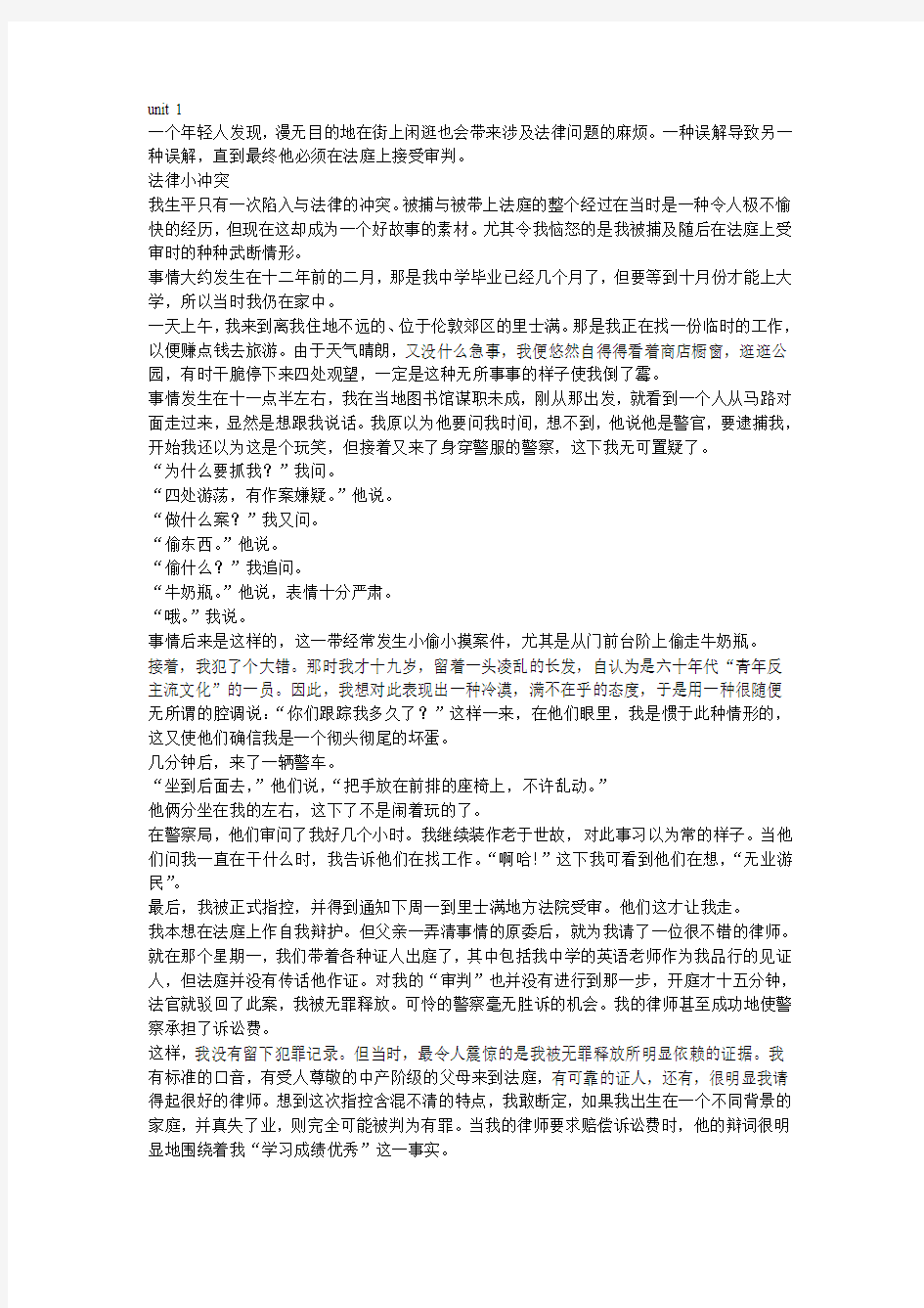 大学英语精读第三版第三册unit1-unit3课文翻译