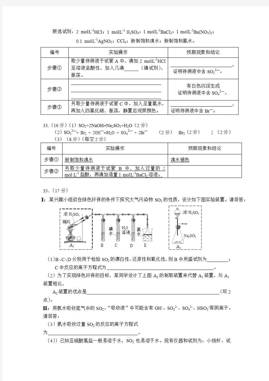 高三化学题型  化学实验大题汇编