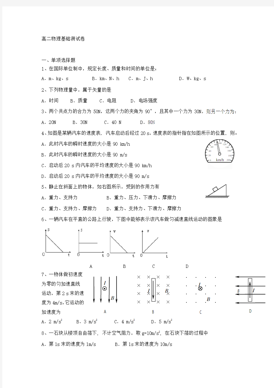 高中物理基础测试题