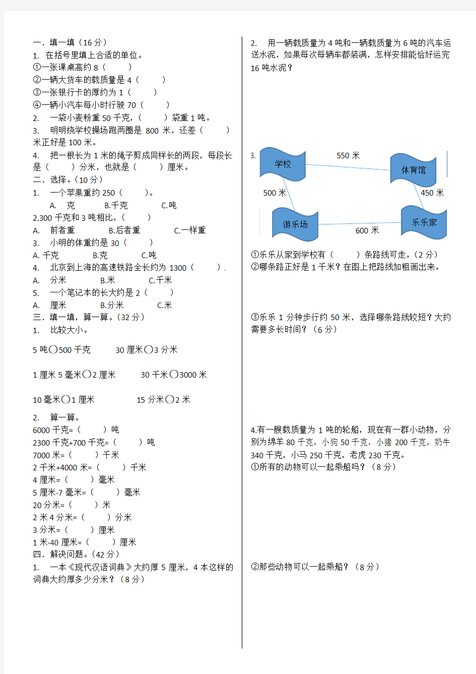 人教版三年级数学第三单元