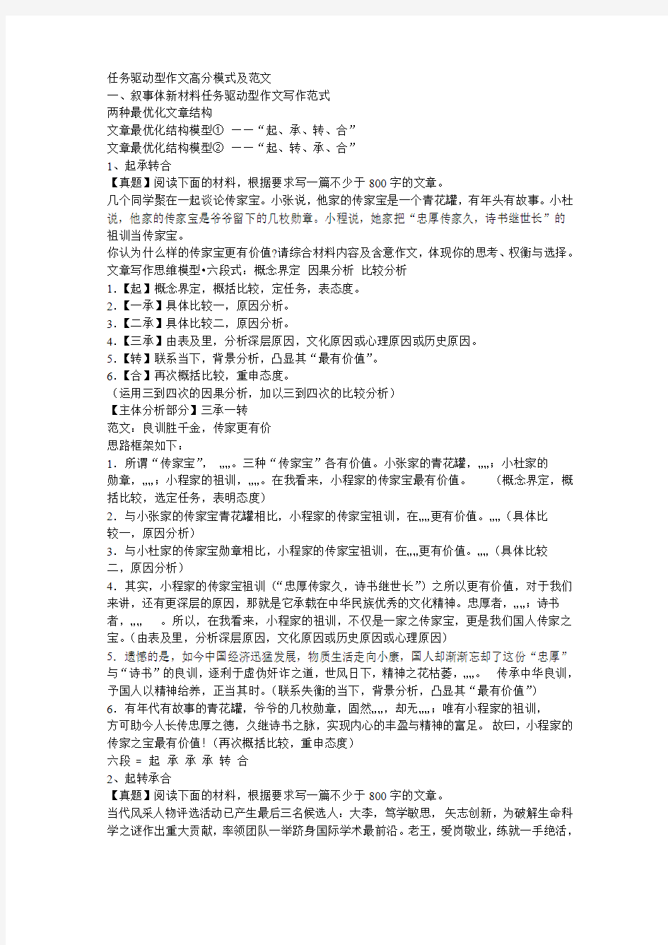 高考语文任务驱动型作文高分模式及范文