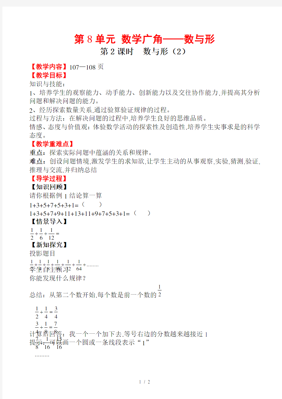 六年级数学数与形(2)