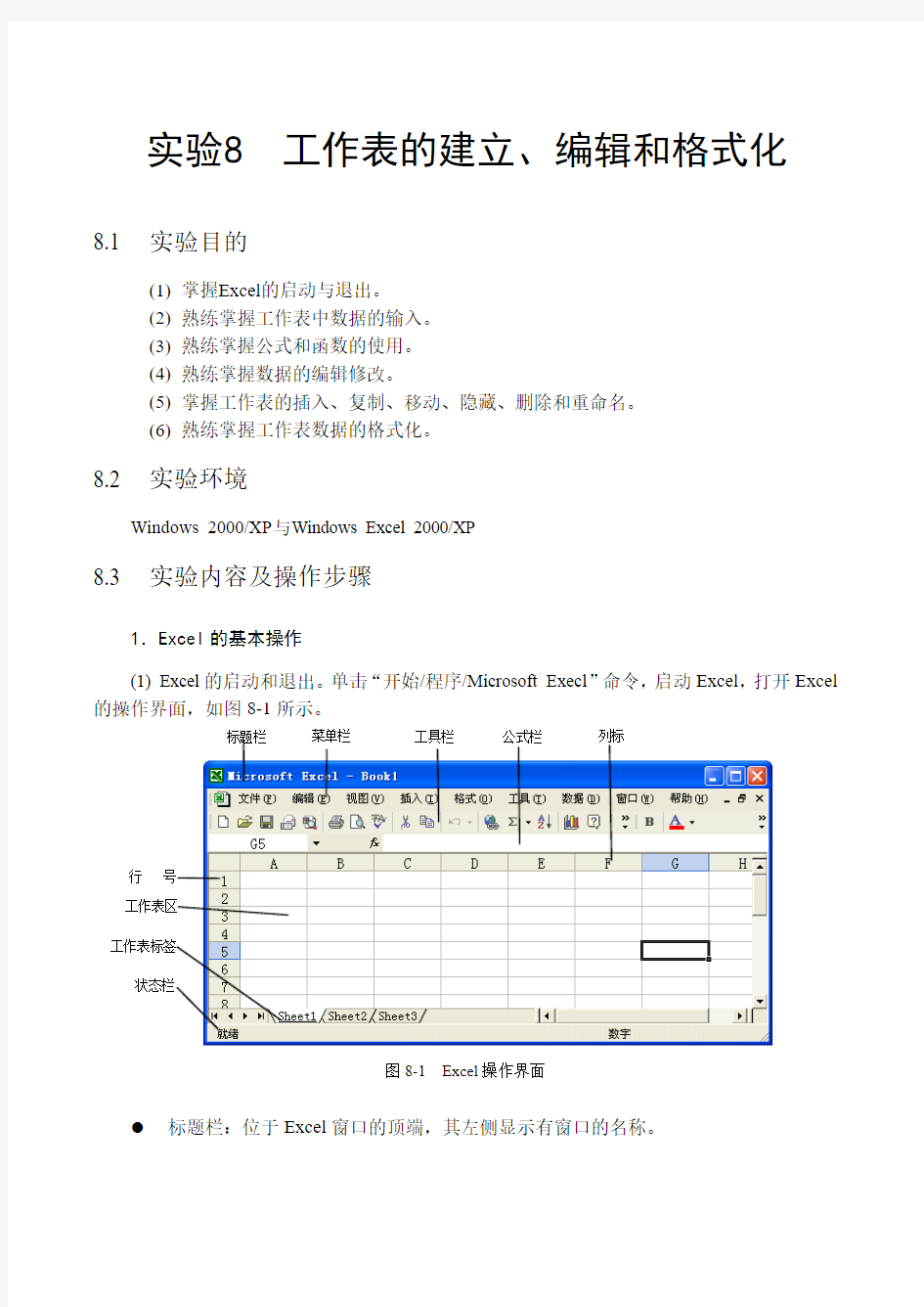 实验7工作表的建立、编辑和格式化