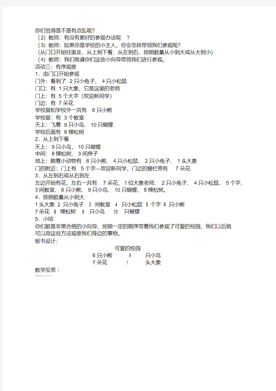 新北师大版小学一年级数学上册全册教案教学设计反思