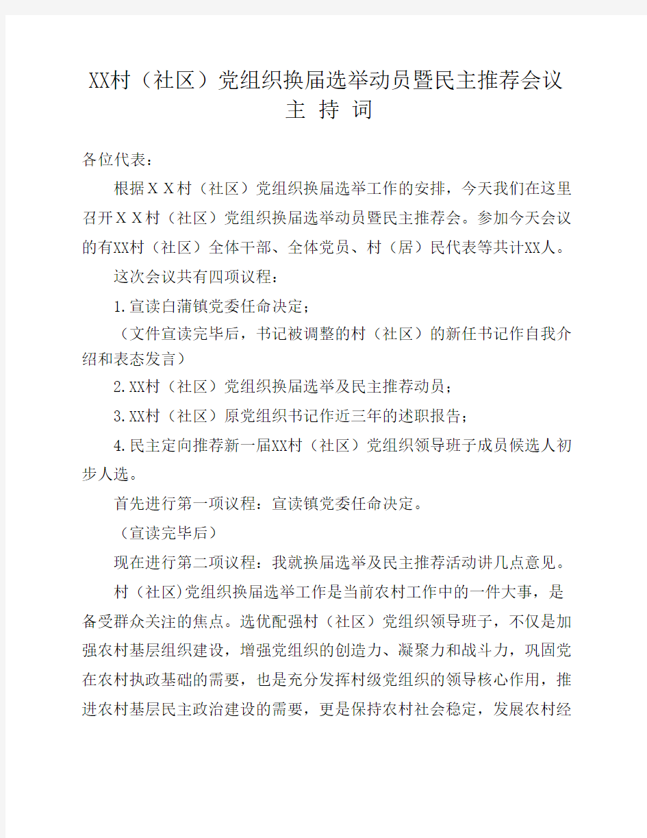 9、党组织换届选举动员暨民主推荐会议主持词