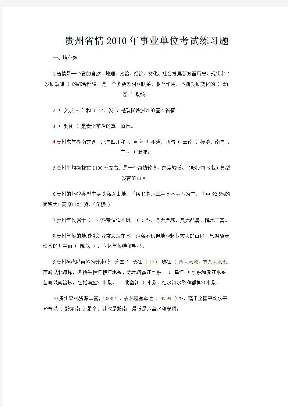 贵州省事业单位考试练习题