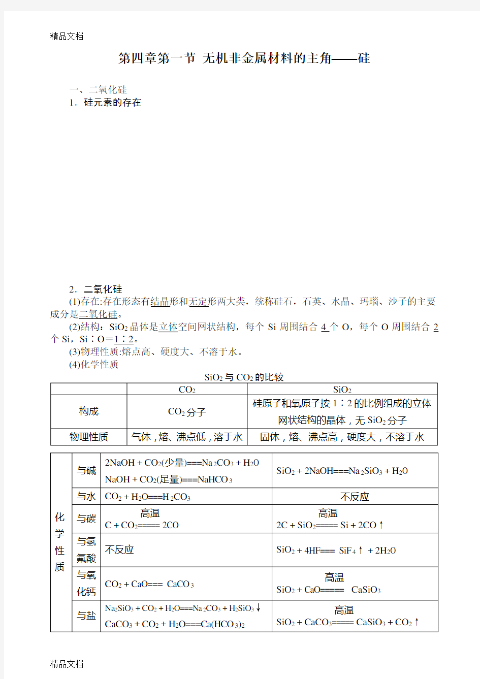 化学必修一第四章第一节教师教案教学文稿