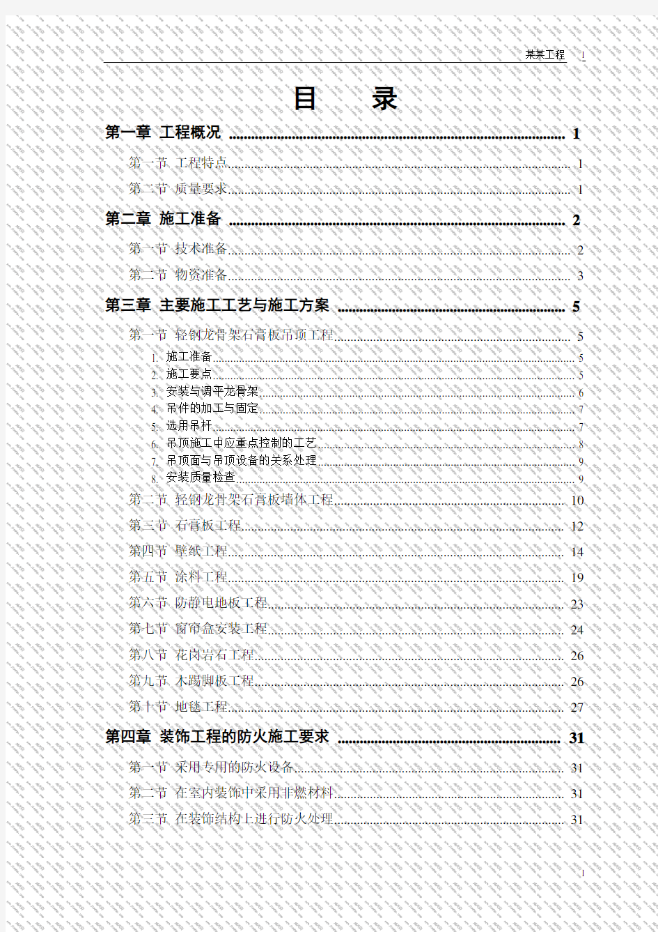 办公楼装修工程施工方案