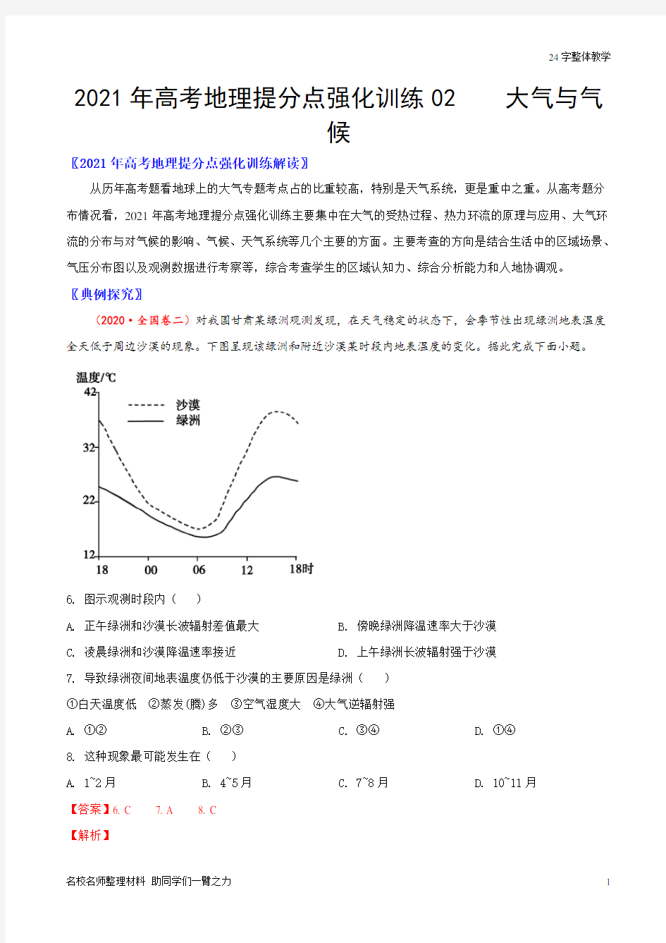 2021年高考地理提分点强化训练02 大气与气候(原卷版)