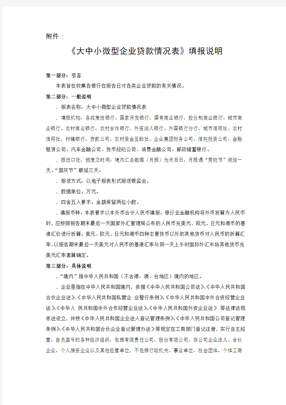 最新中小微企业划分标准