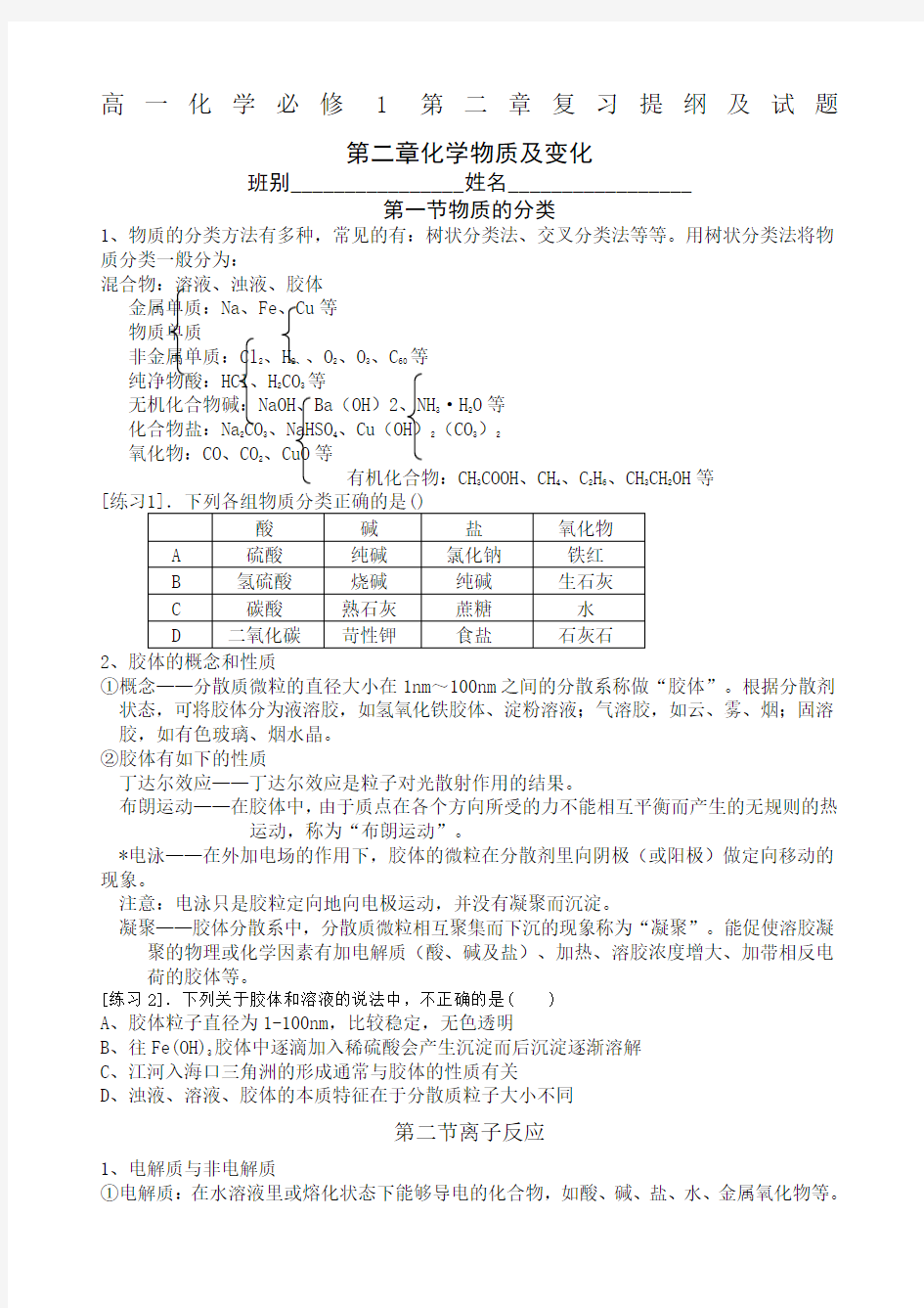 高中化学必修一第二章复习知识点整理