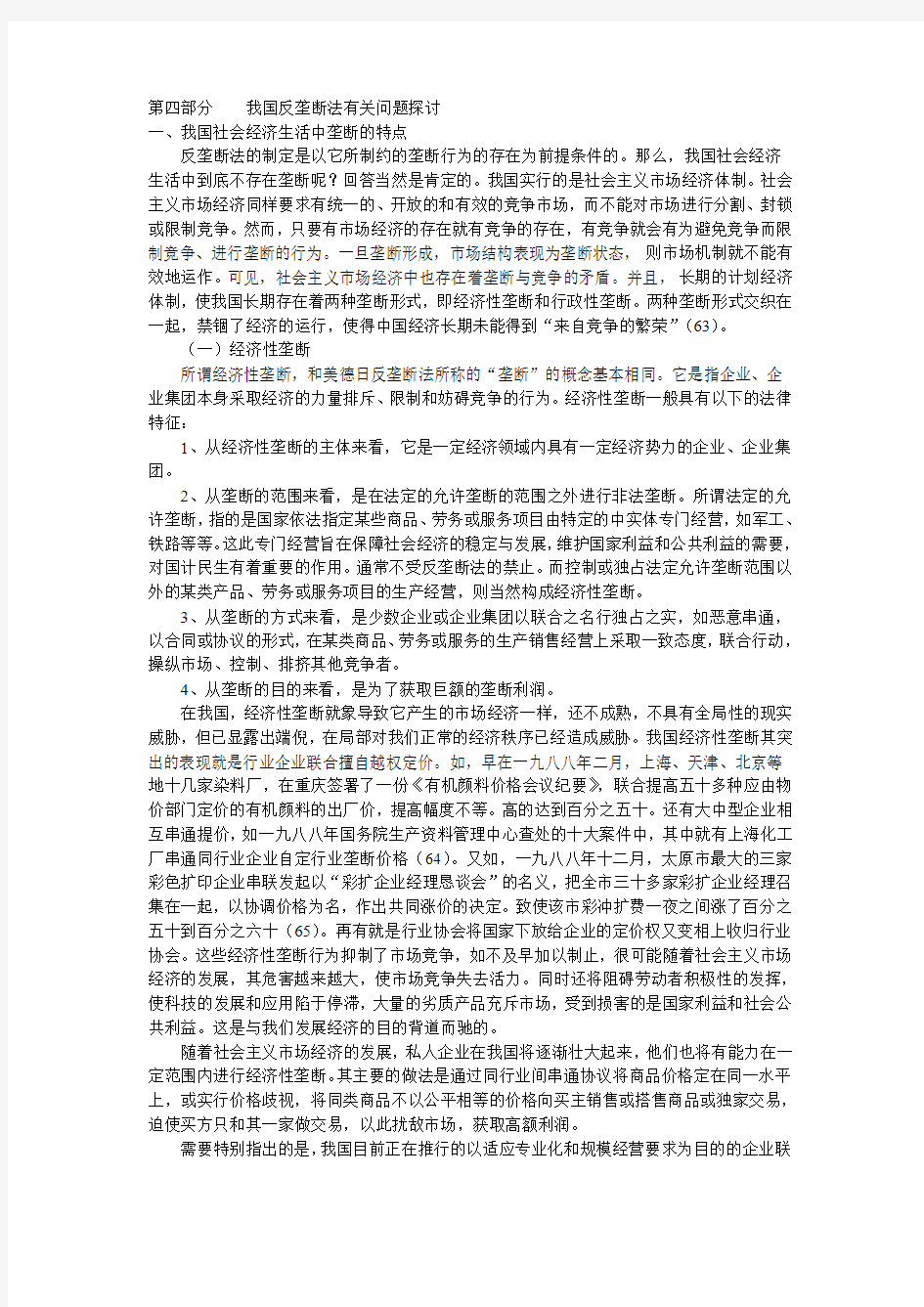 我国反垄断法有关问题探讨