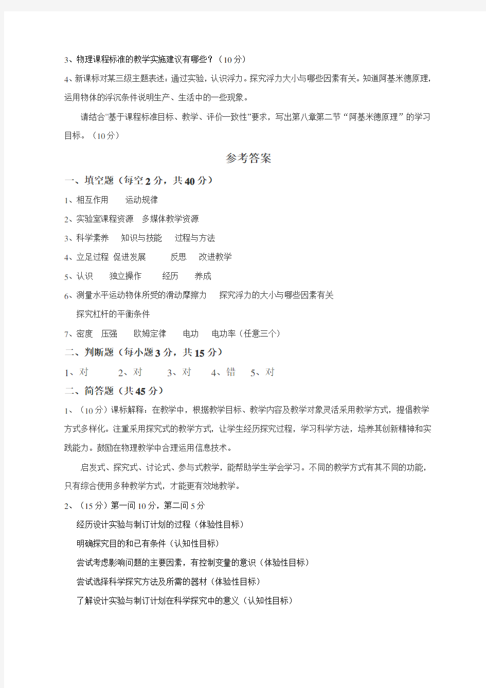 初中中学物理教师新课程标准测试题及答案