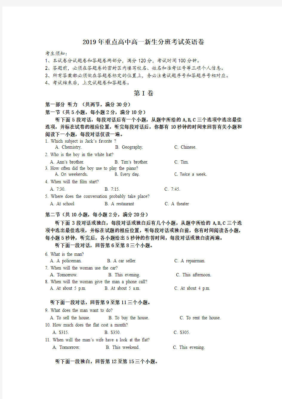 2019年重点高中高一新生分班考试英语卷及答案