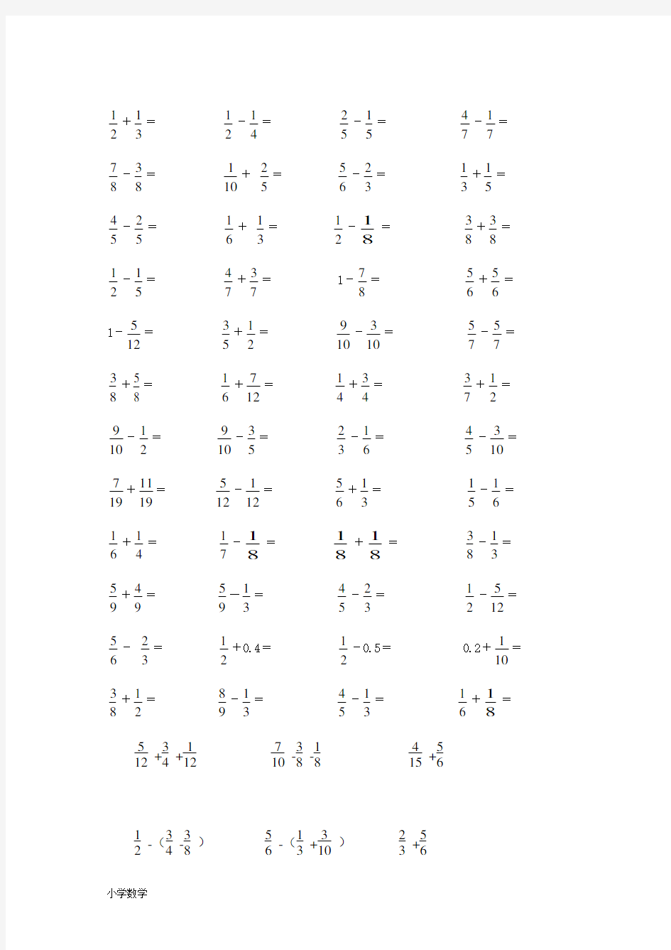 五年级数学专项练习