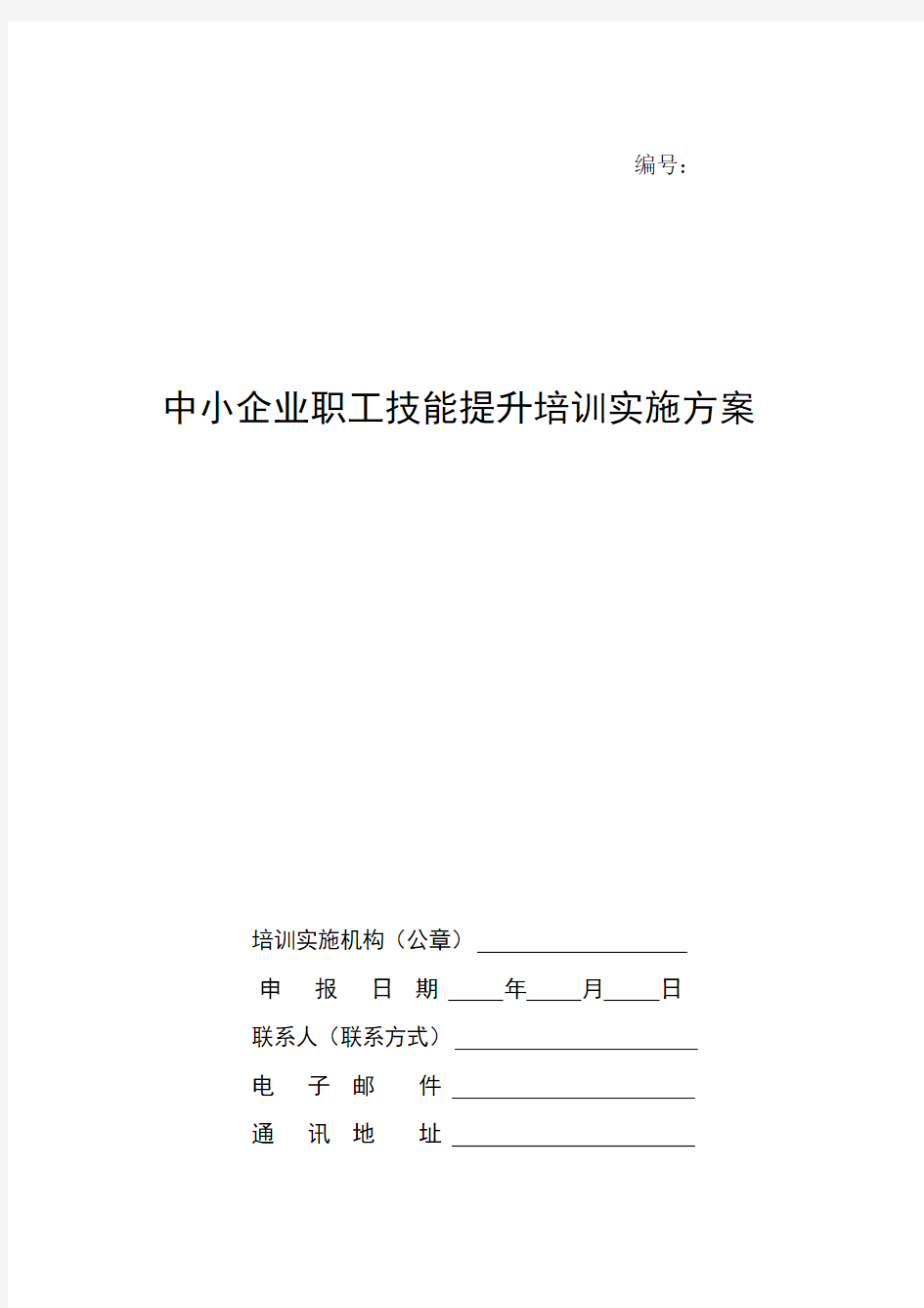 2中小企业职工技能提升培训实施方案