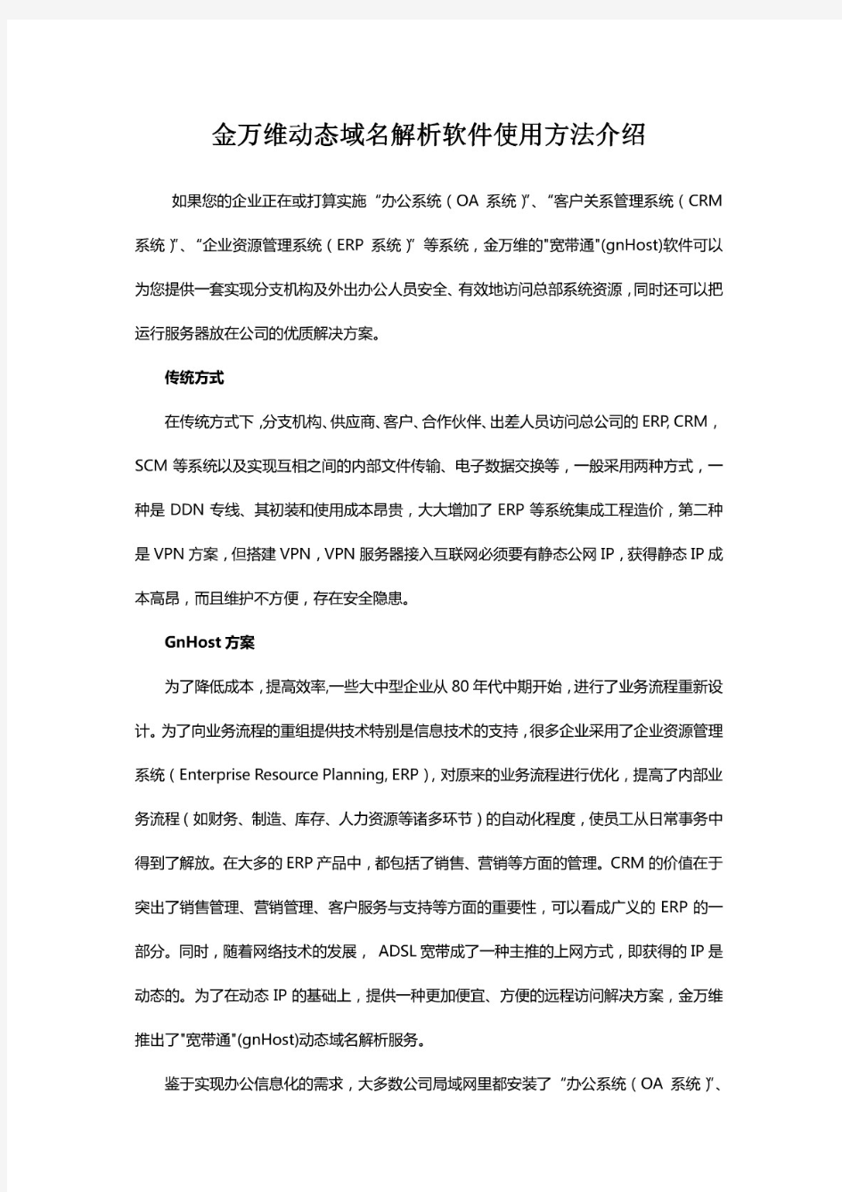 金万维动态域名解析软件使用方法介绍