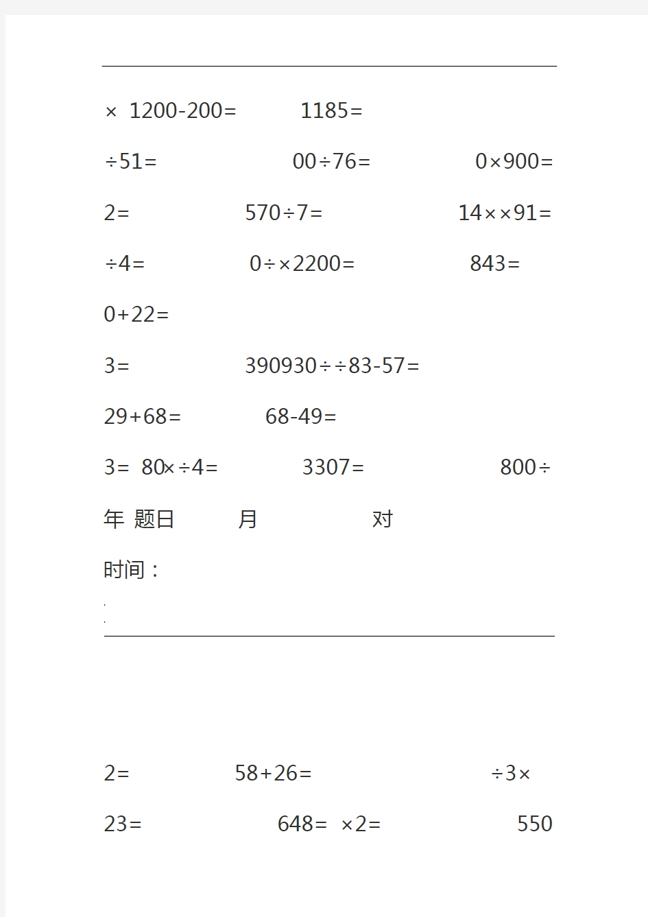 小学三年级下册数学口算每天20题