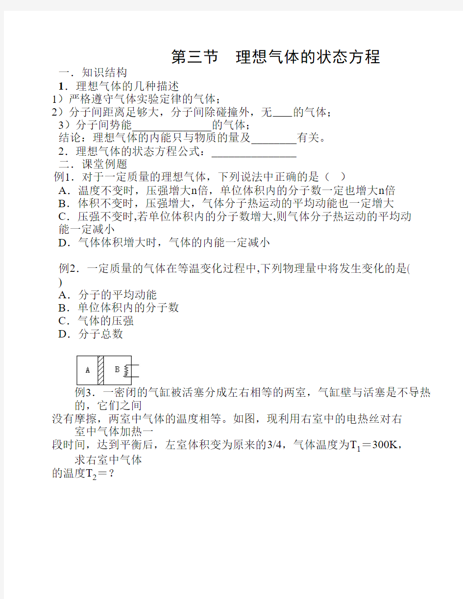 选修3-3气体第三节  理想气体    的状态方程