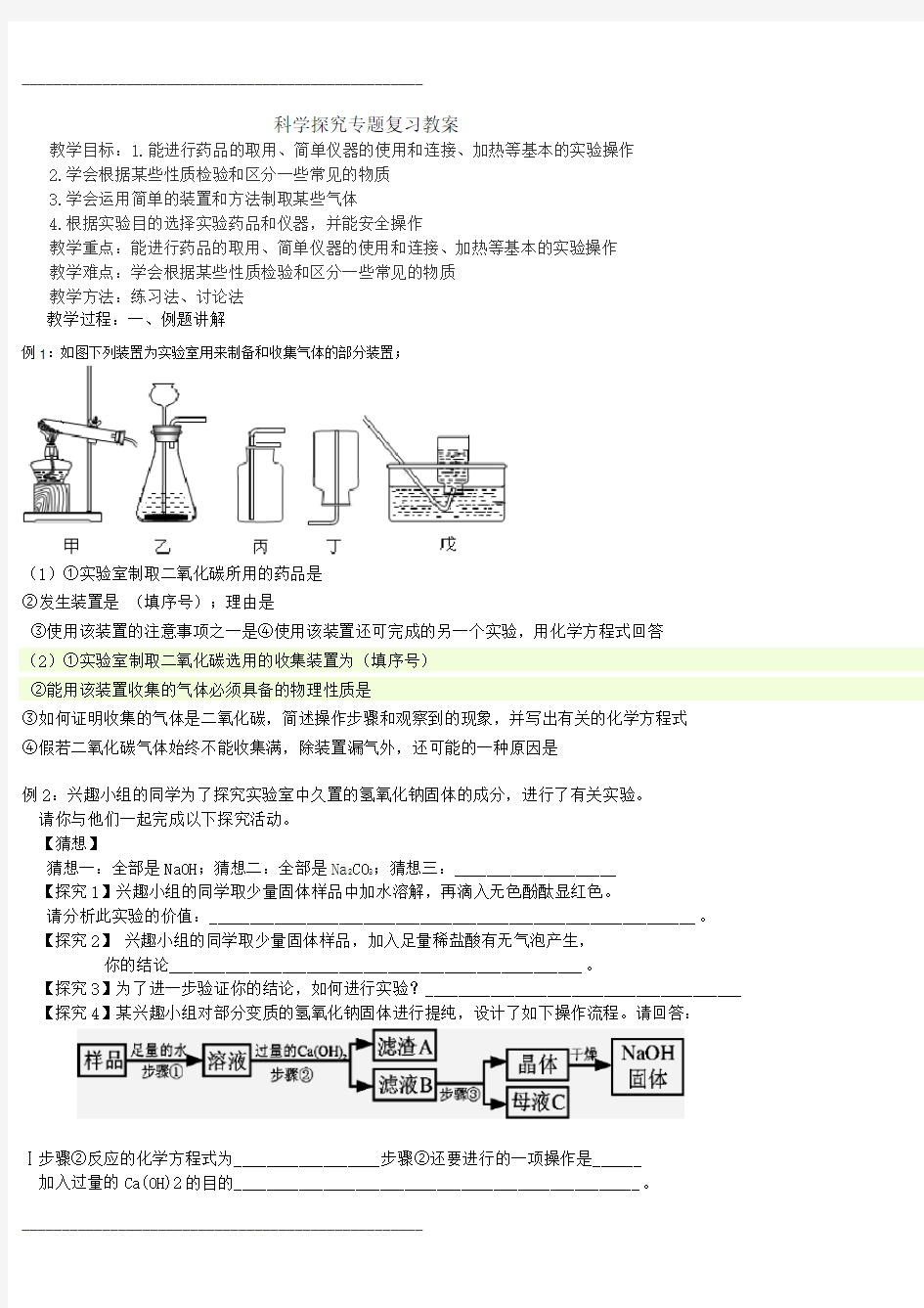 初中化学实验探究专题复习教案