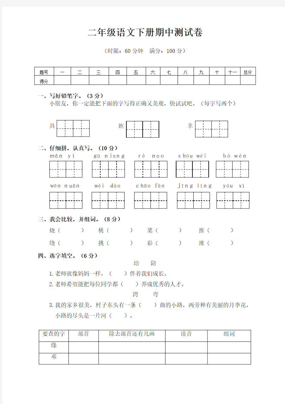 【2020春精编】小学二年级语文下册期中测试卷带答案 