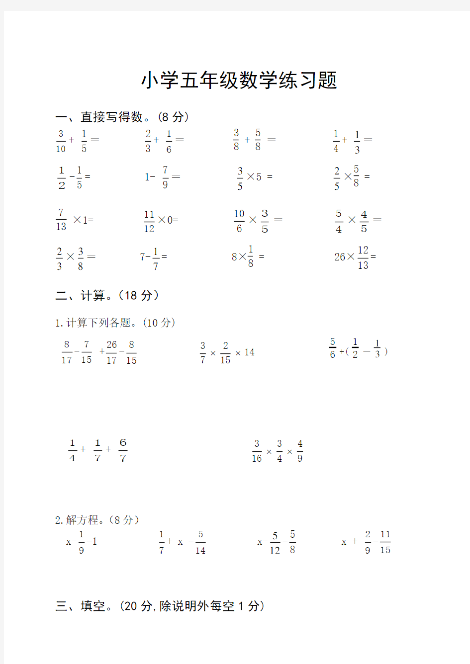 青岛版五四制五年级上册期中数学练习题.doc
