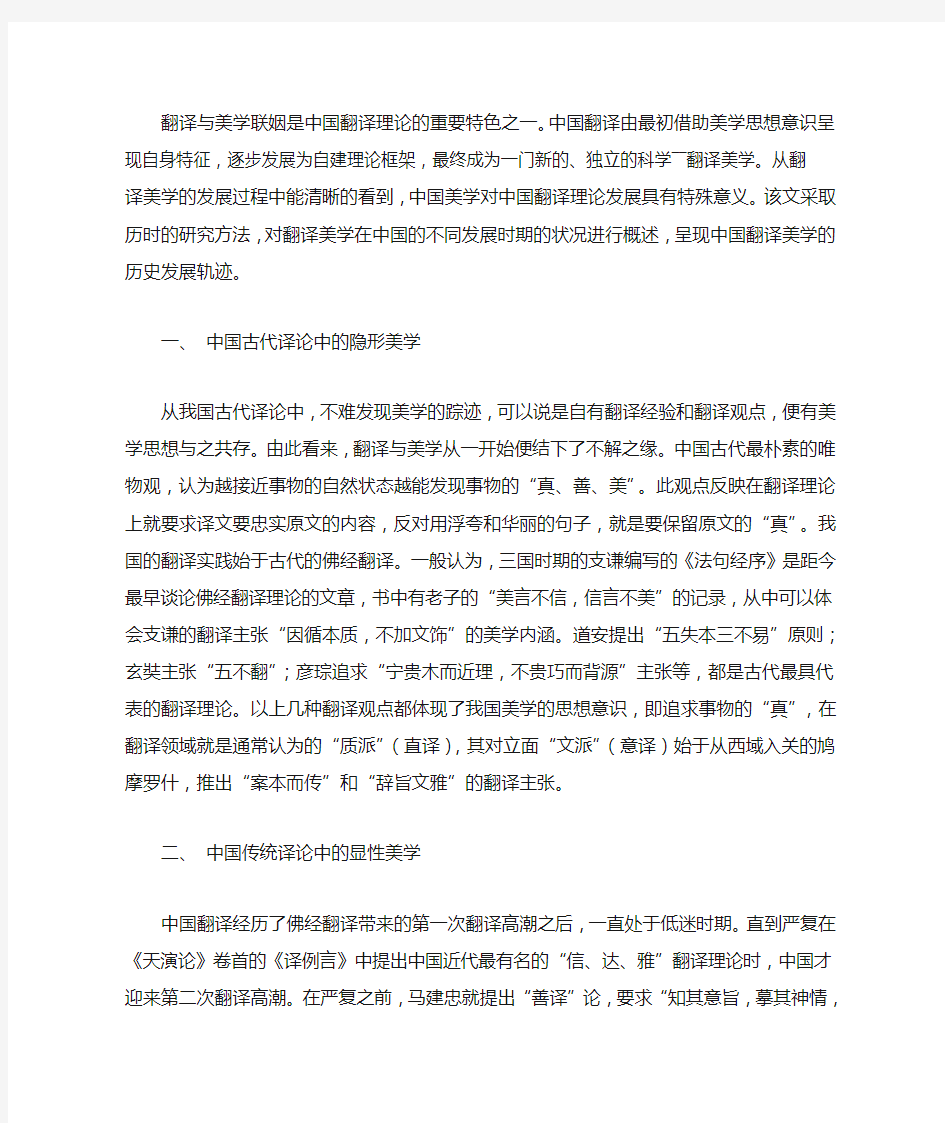 浅析中国翻译美学的发展历程