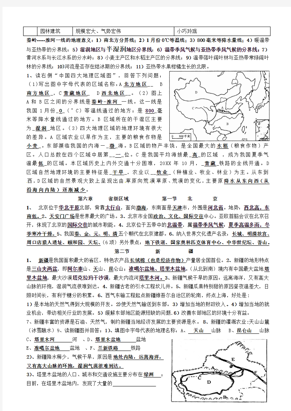 云南省地理知识水平测试知识点八年级下册