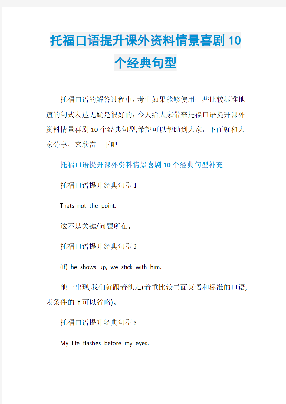 托福口语提升课外资料情景喜剧10个经典句型