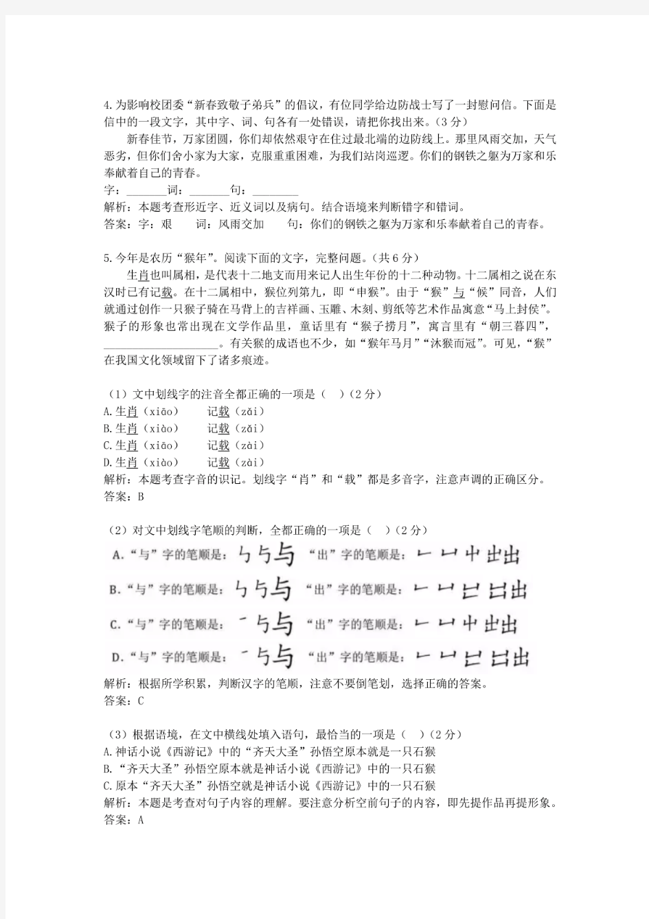 2016年历年北京市语文中考真题试卷及答案