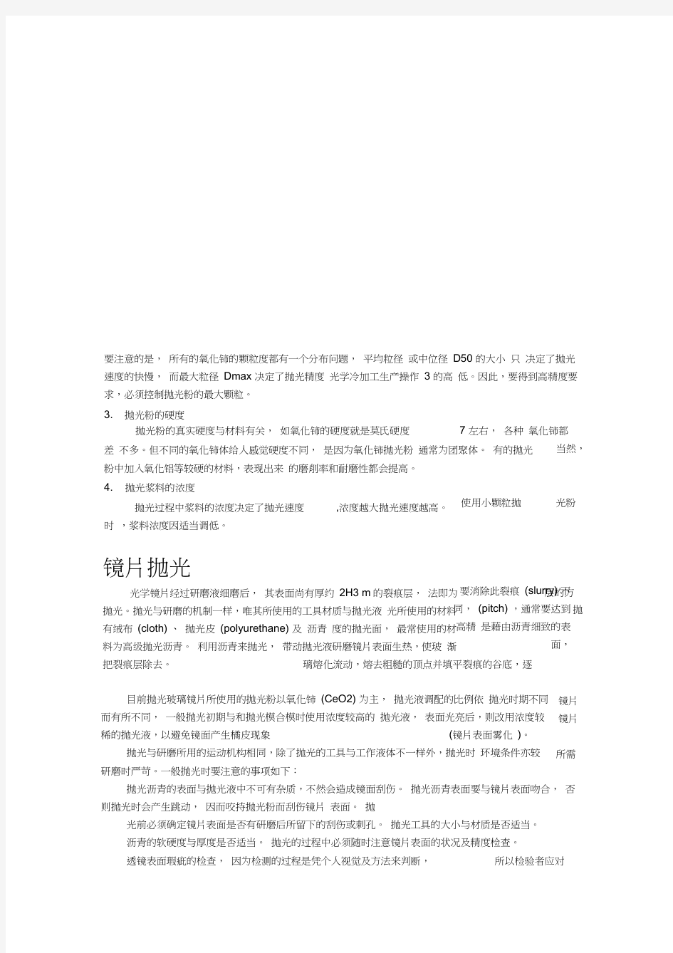 光学镜片加工工艺