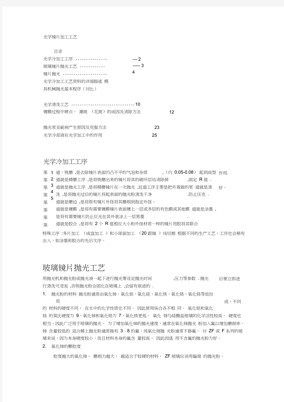 光学镜片加工工艺