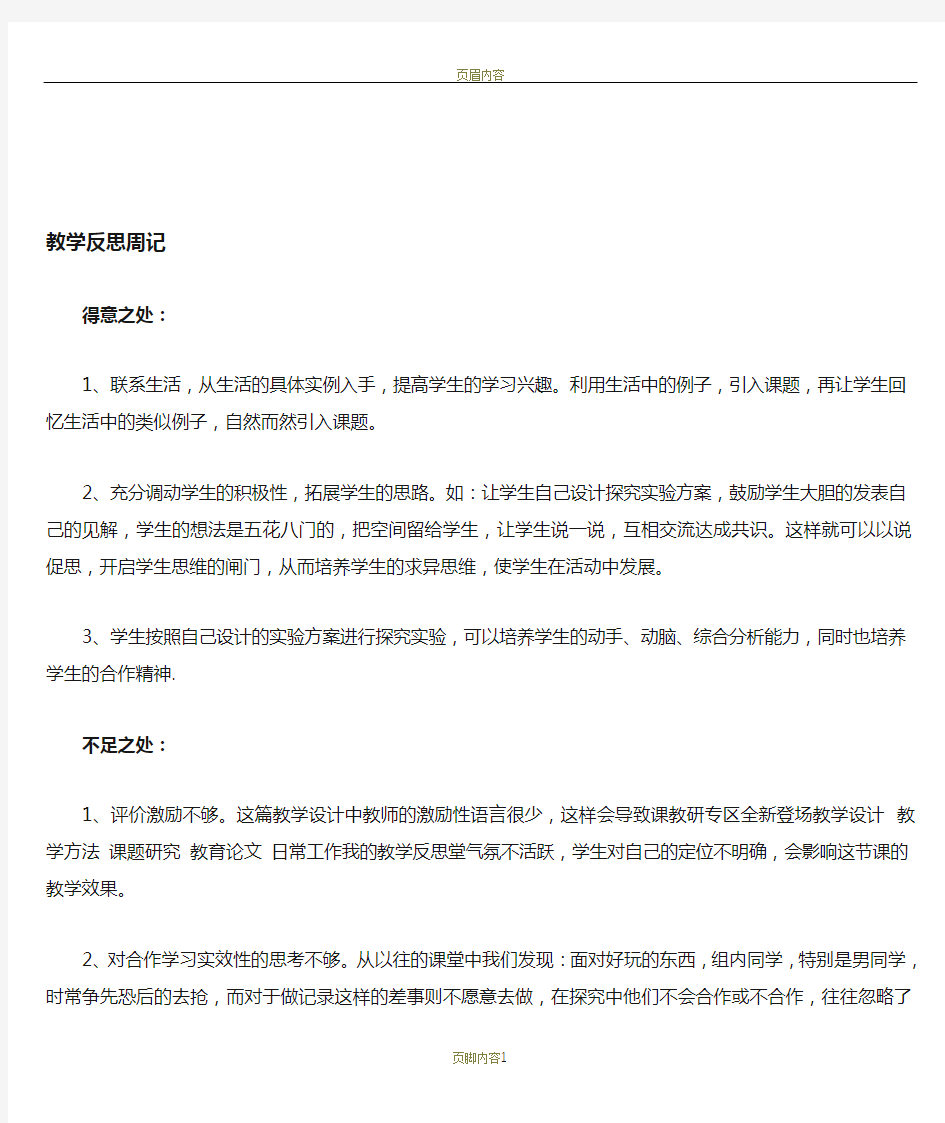 教师继续教育反思周记2000字以上