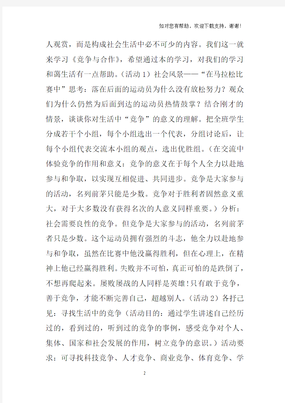 竞争与合作教案