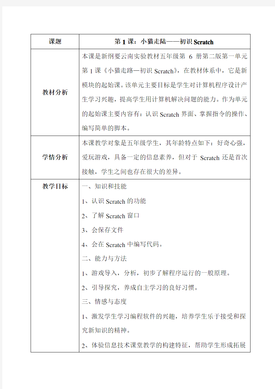 新纲要云南省实验教材信息技术五年级下册(第二版1-7课)