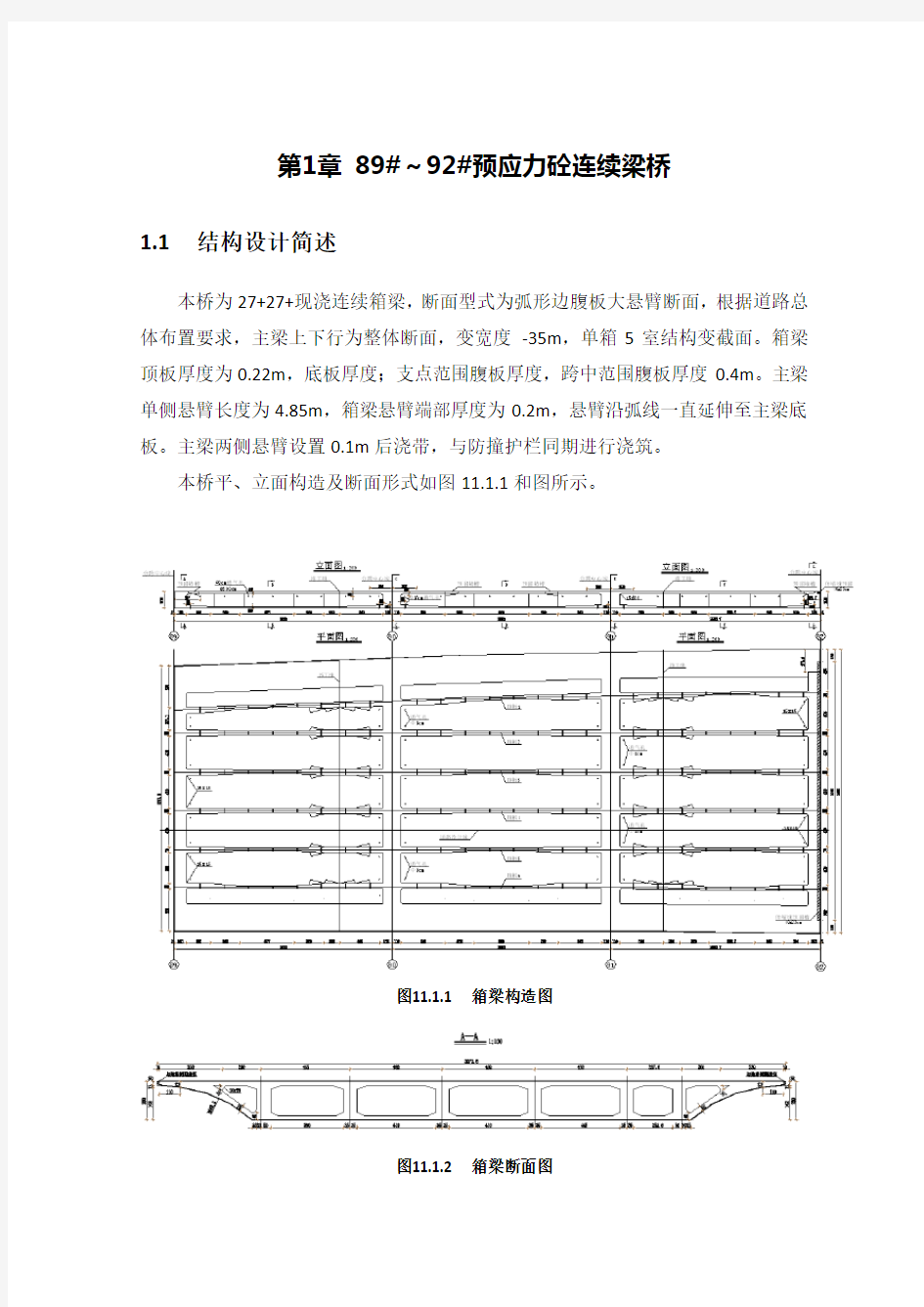 midas 连续梁计算书