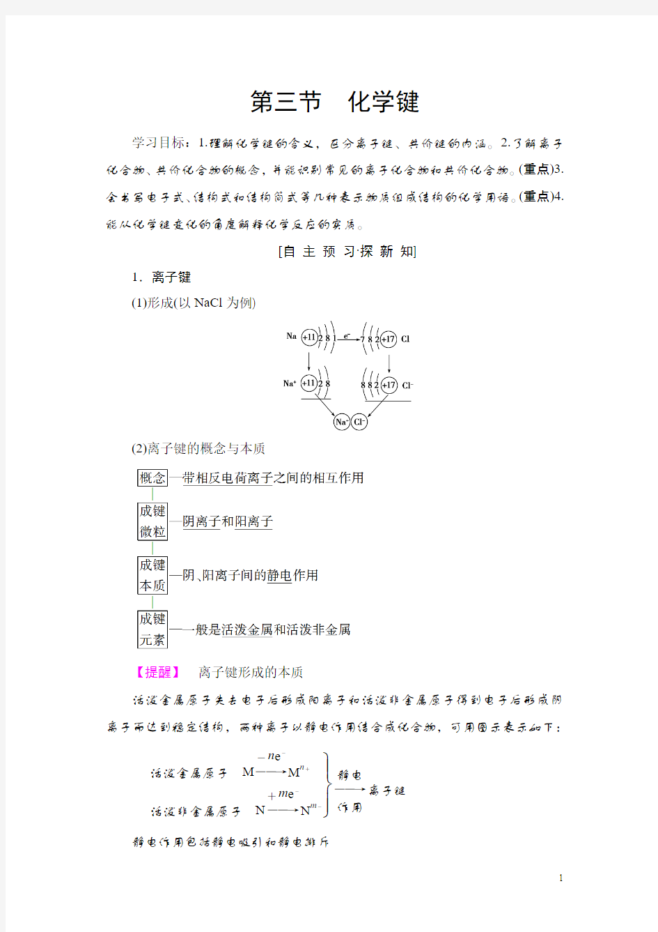 高中化学人教版必修2化学键学案含解析