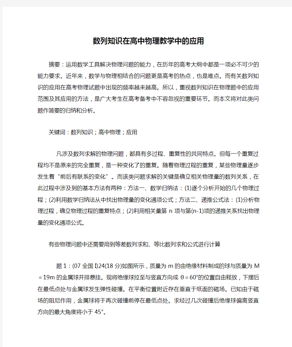 数列知识在高中物理教学中的应用