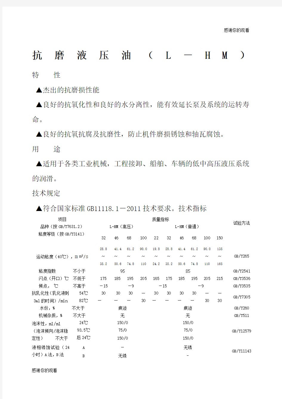 抗磨液压油技术参数.docx