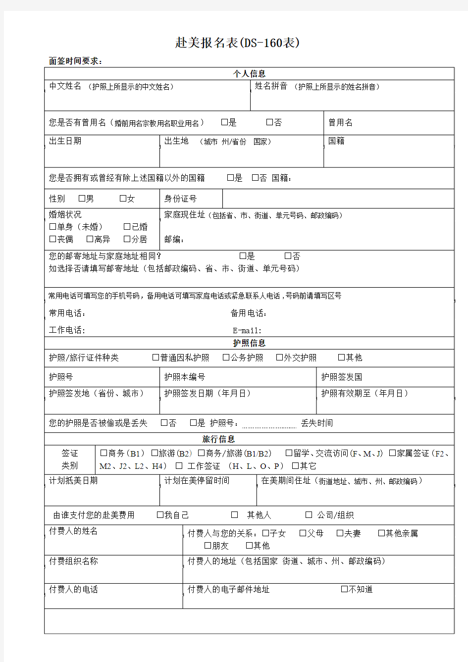 美国资料表(最新版)