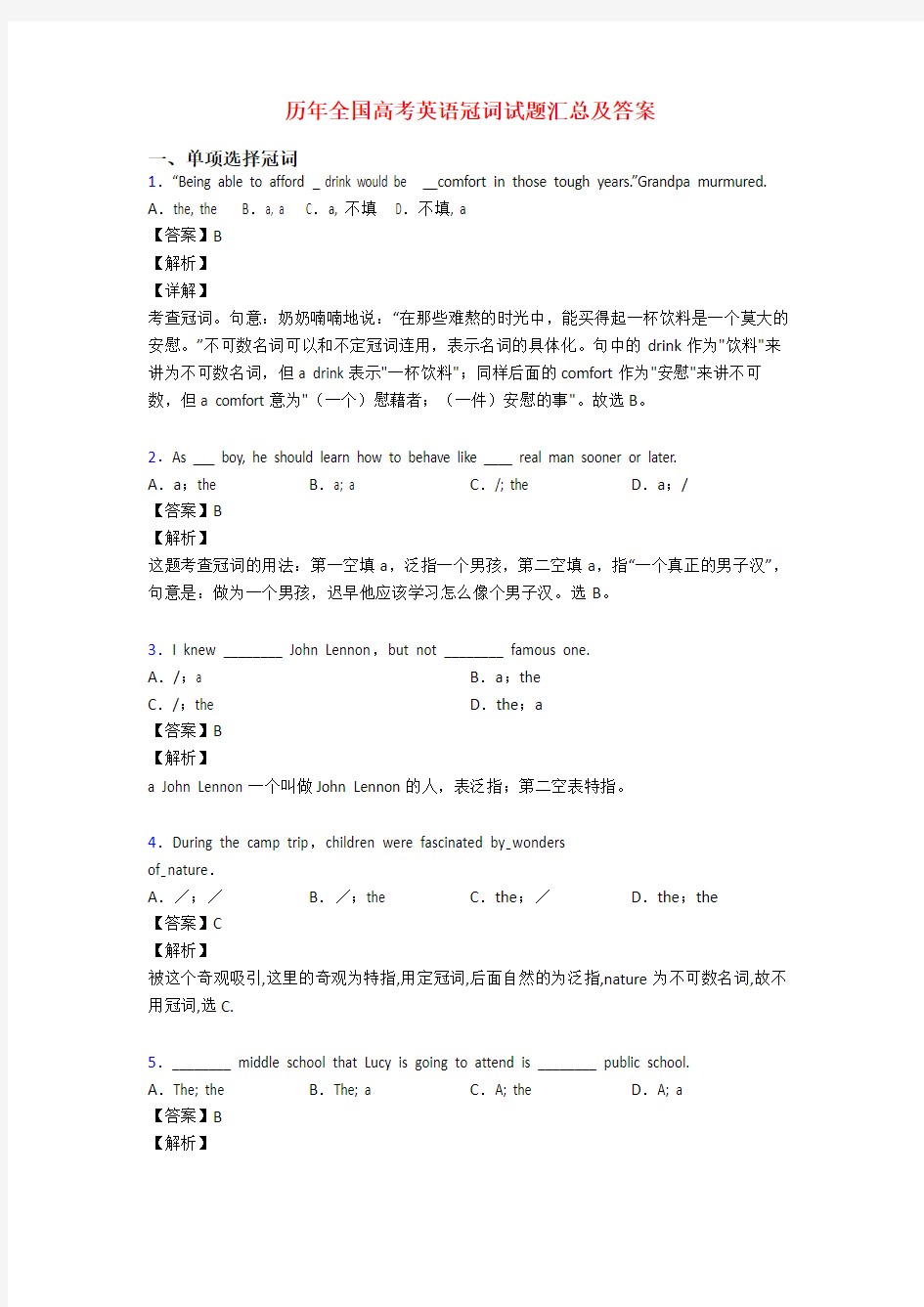 历年全国高考英语冠词试题汇总及答案