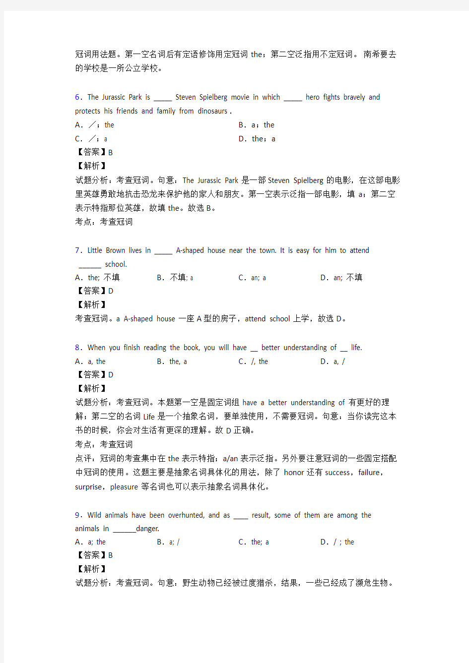 历年全国高考英语冠词试题汇总及答案