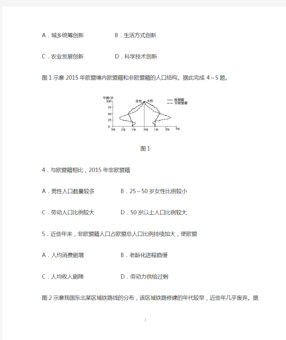 湖北省2019年高考地理试题与答案