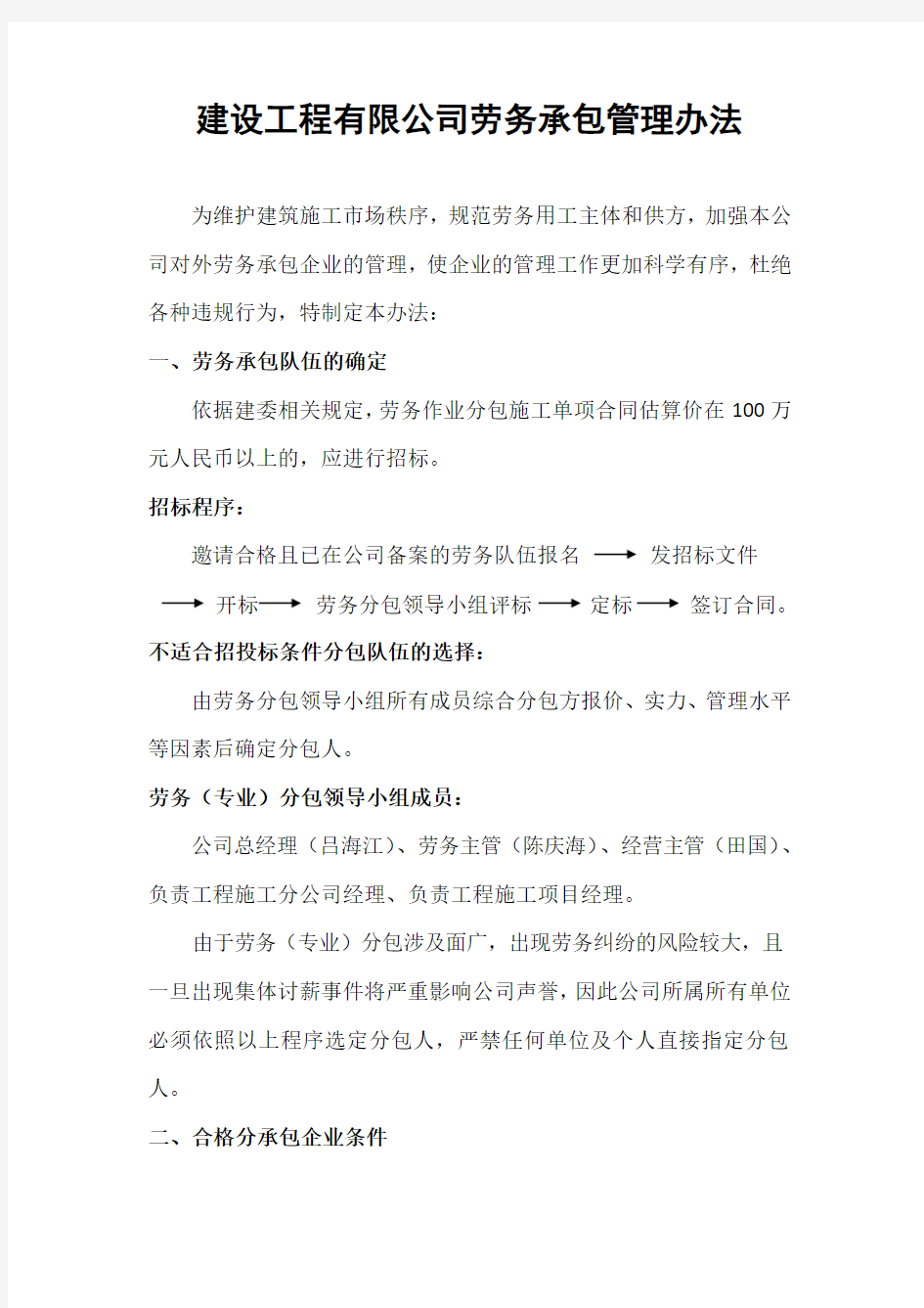 建设工程公司劳务分包管理办法(劳务管理全套资料)