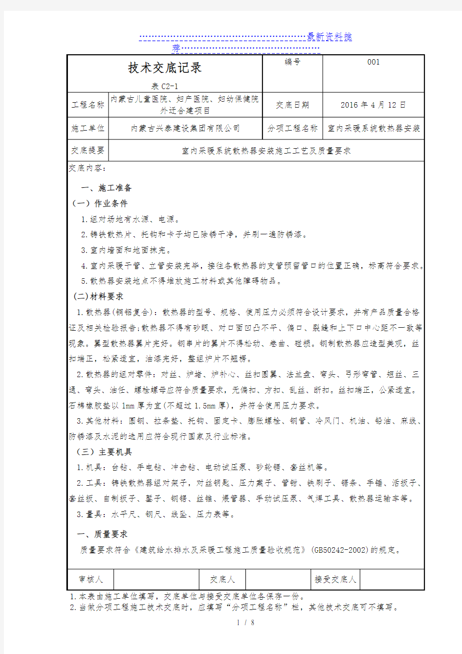 散热器安装技术交底记录