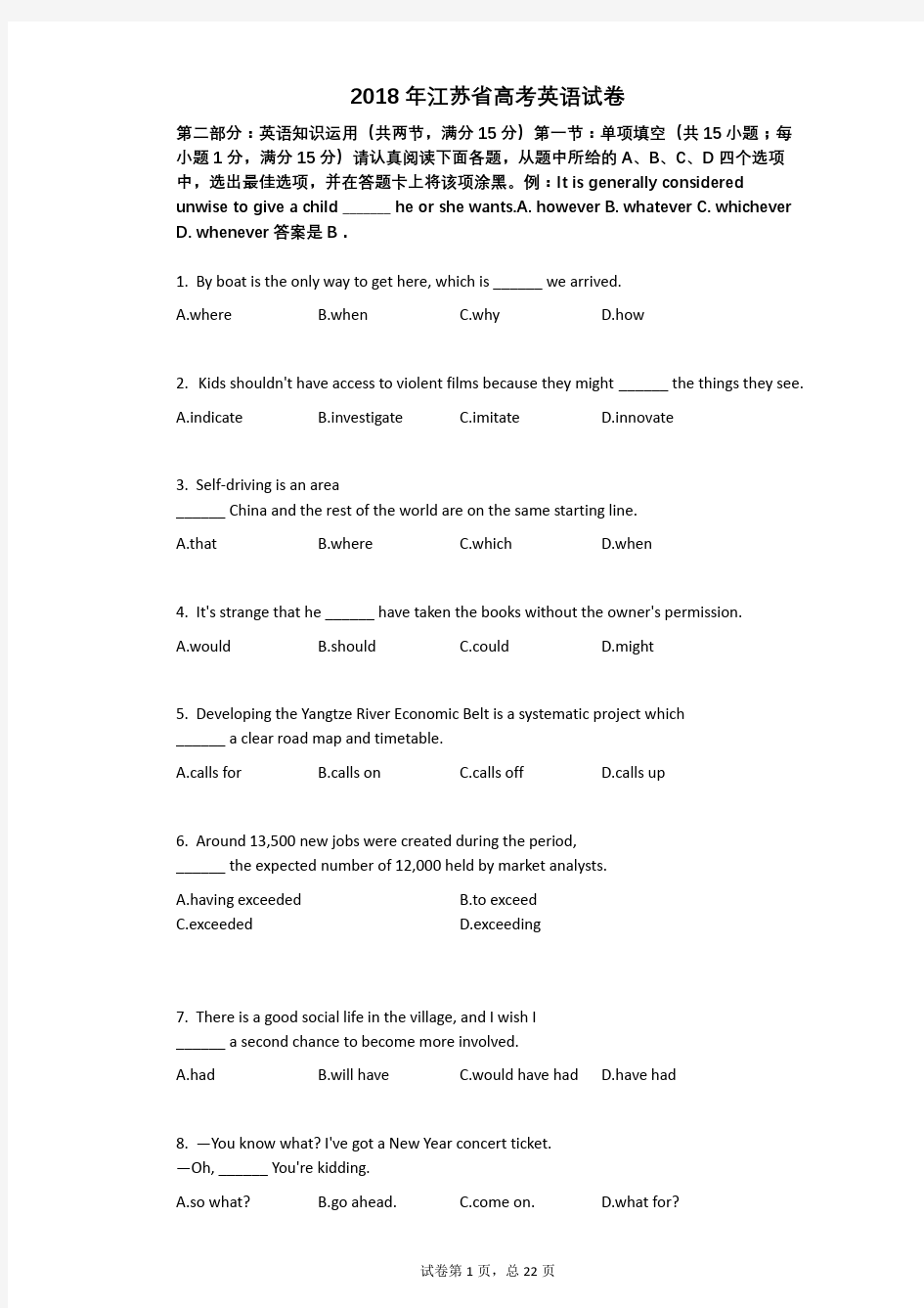 2018年江苏省高考英语试卷(附答案解析)