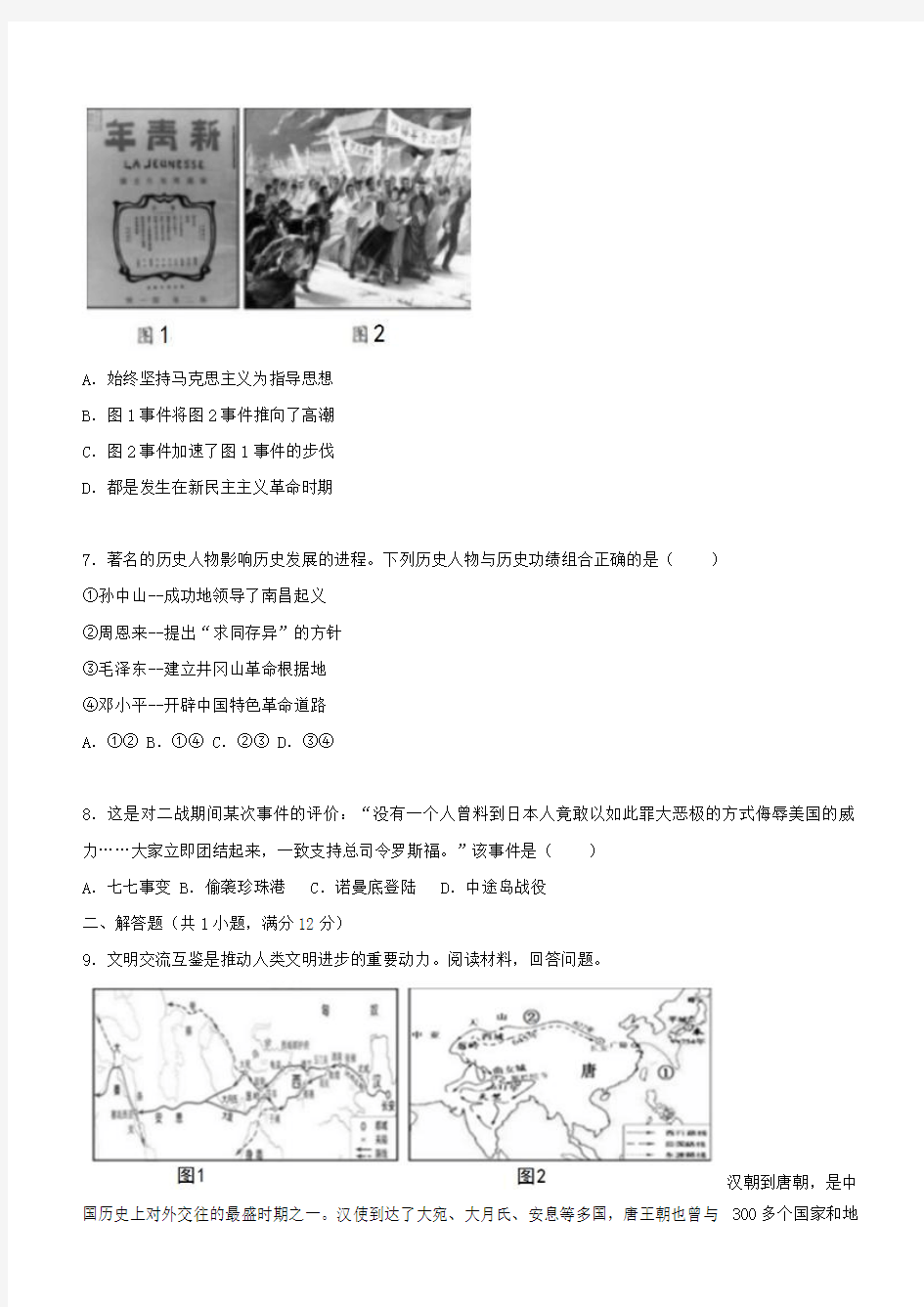 浙江省衢州市2019年中考历史与社会试题含答案解析