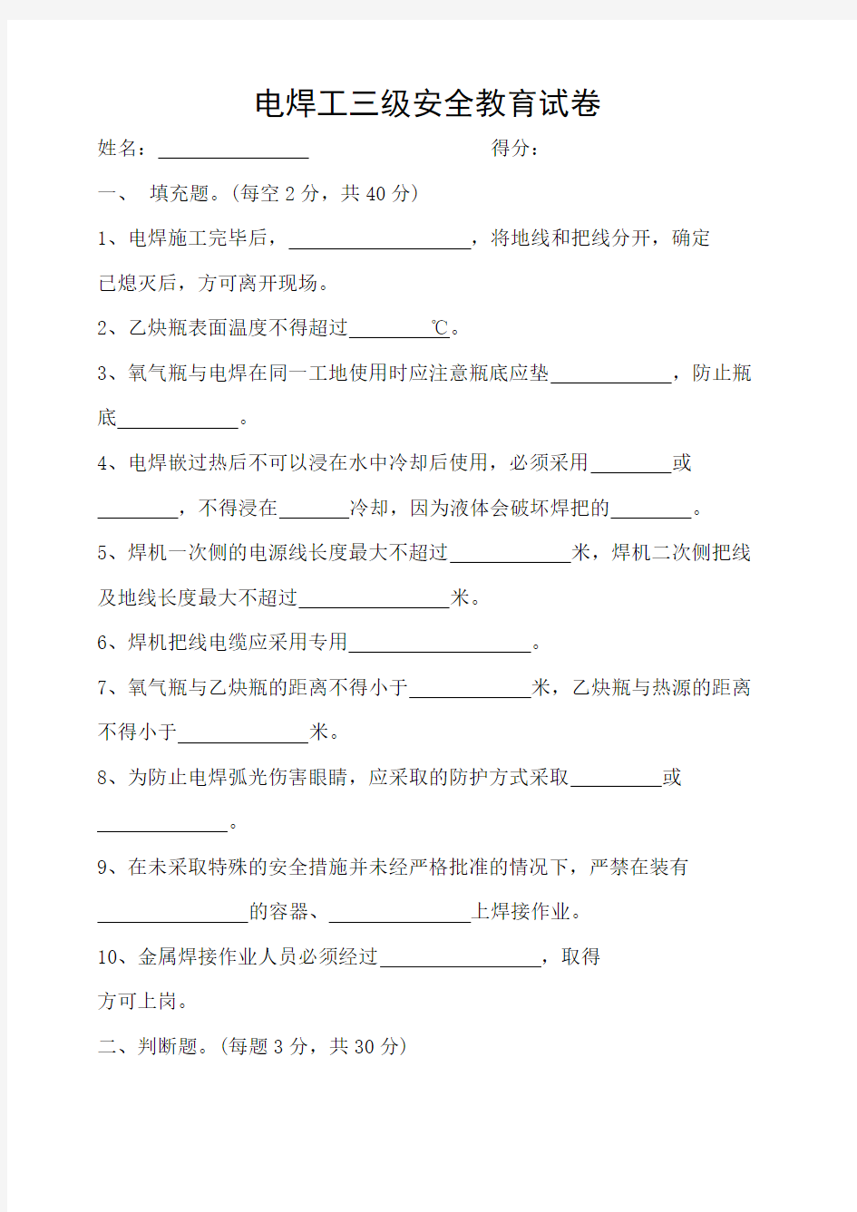 电焊工三级安全教育试卷