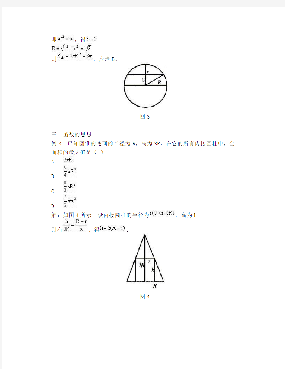 立体几何中常用的数学思想方法
