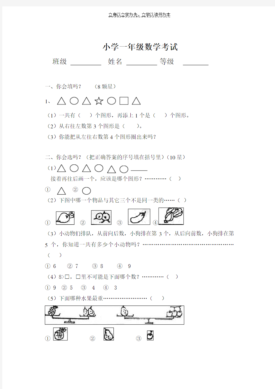 小学一年级期中考试试卷